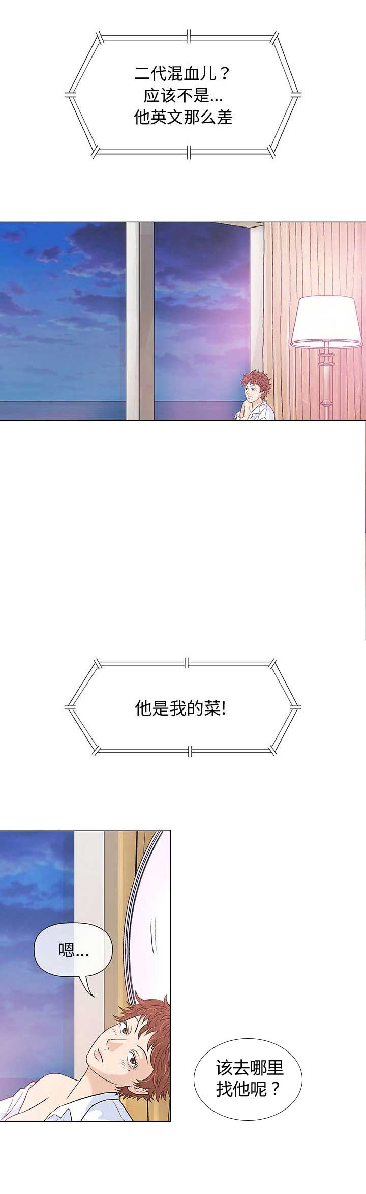 《奇趣新人》第20话 第2页
