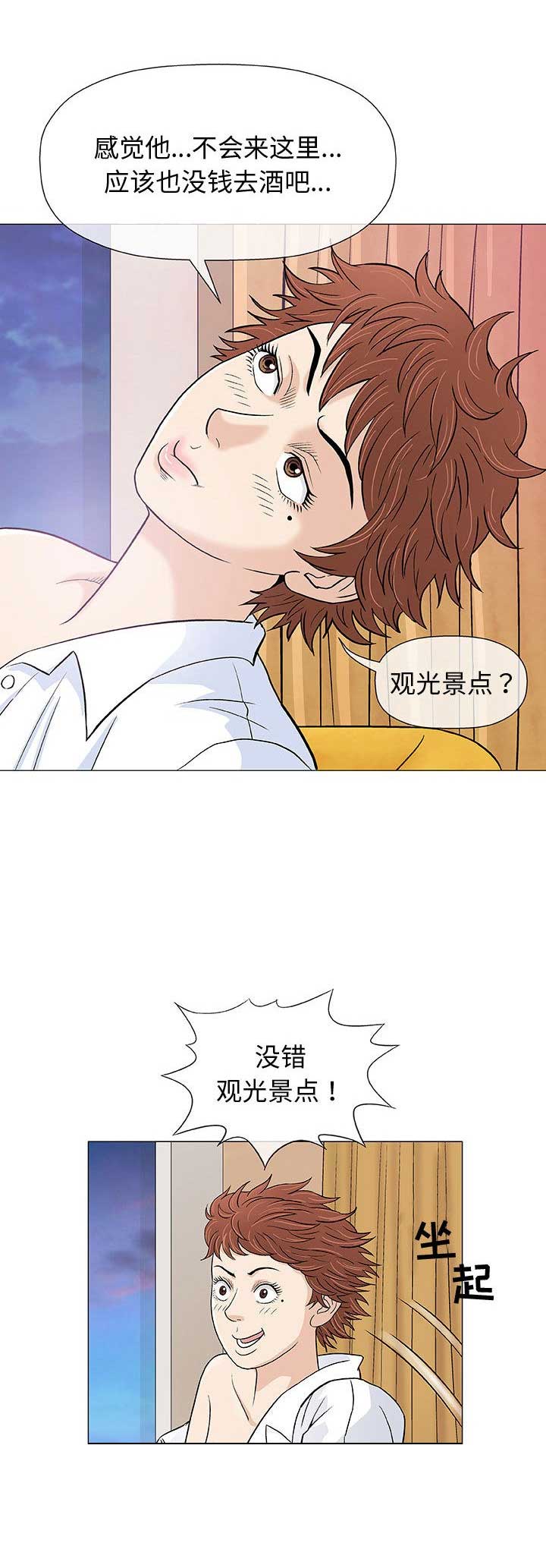 《奇趣新人》第20话 第3页
