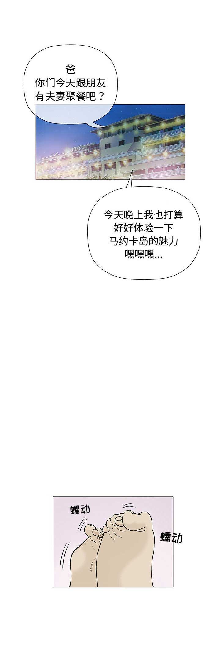《奇趣新人》第20话 第5页