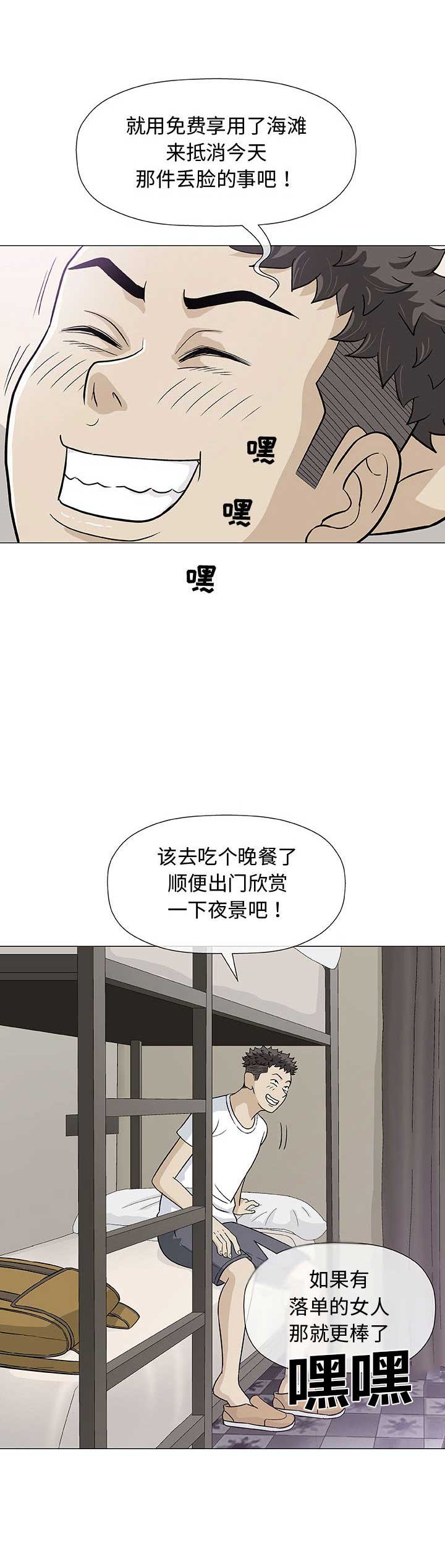 《奇趣新人》第20话 第7页