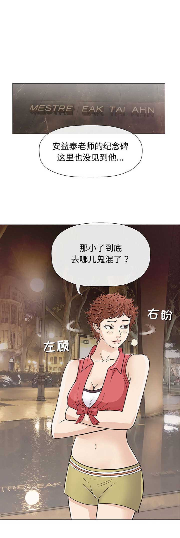 《奇趣新人》第20话 第9页