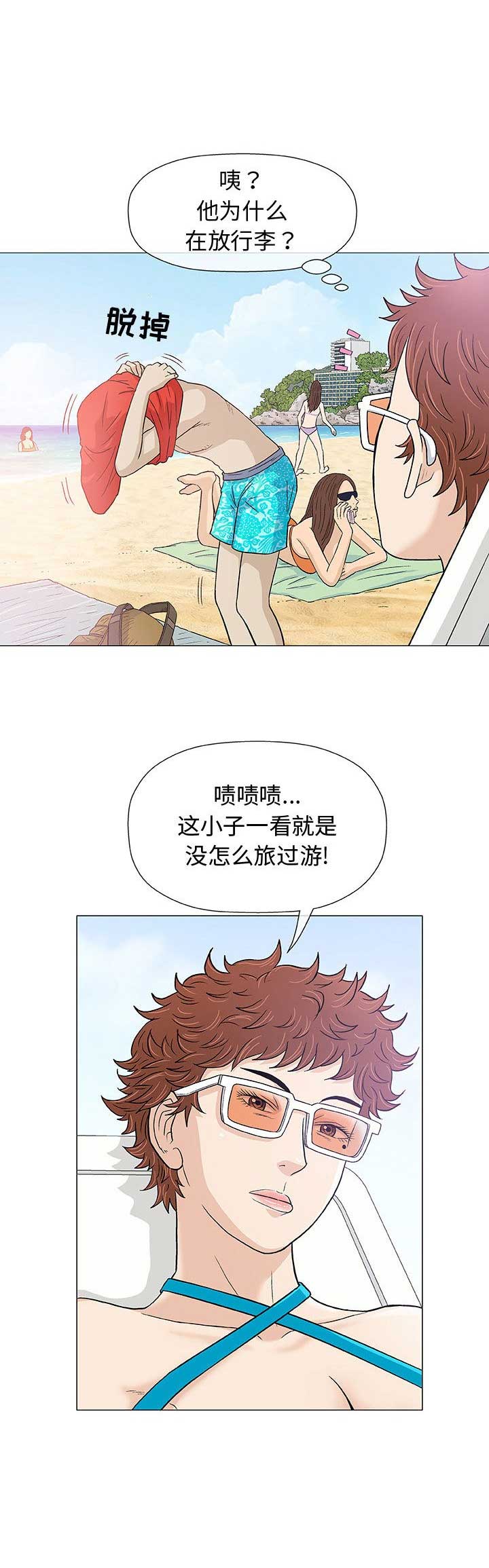《奇趣新人》第19话 第10页