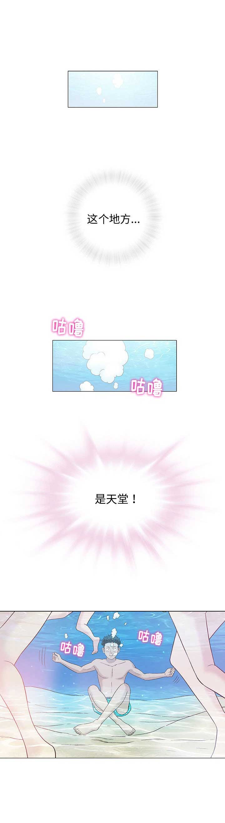 《奇趣新人》第19话 第11页