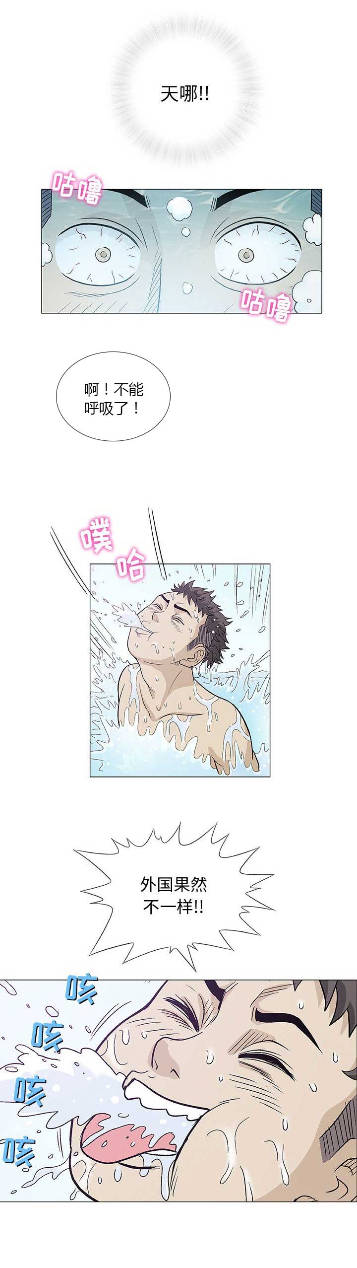 《奇趣新人》第19话 第13页