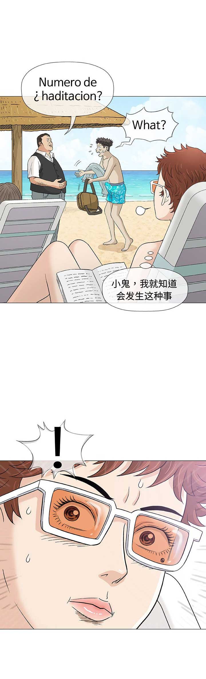 《奇趣新人》第19话 第15页