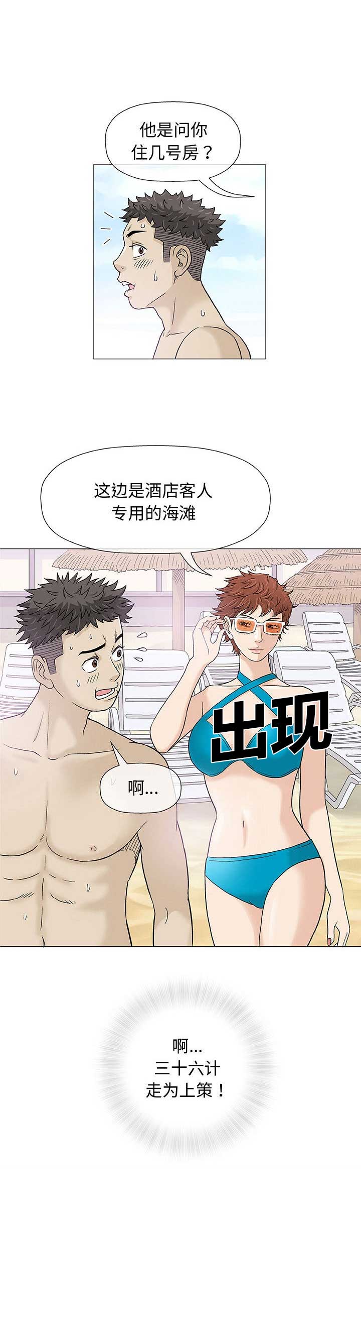 《奇趣新人》第19话 第16页