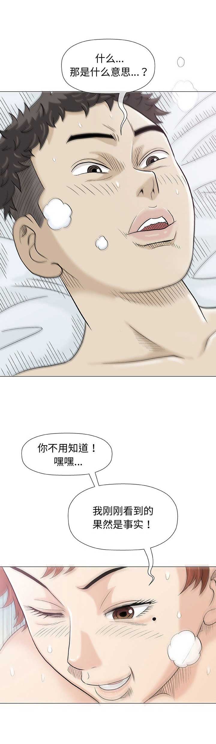《奇趣新人》第19话 第3页