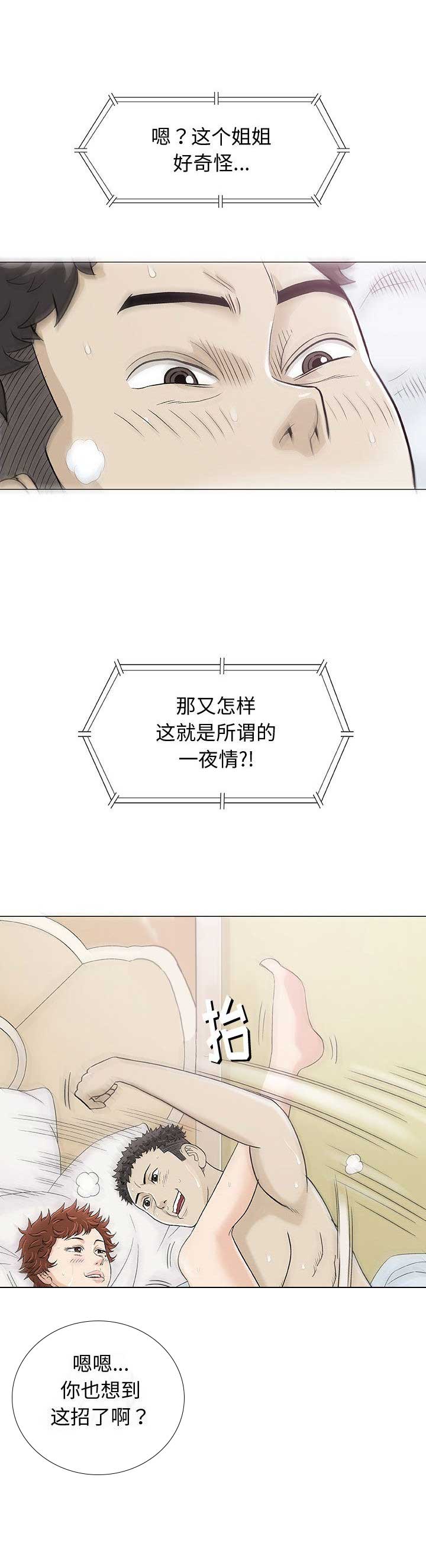 《奇趣新人》第19话 第4页