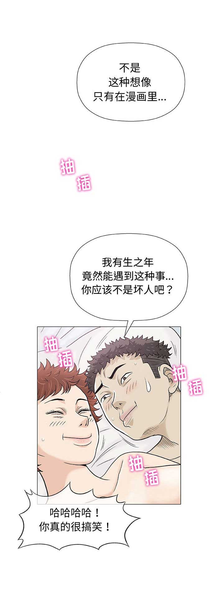 《奇趣新人》第19话 第5页