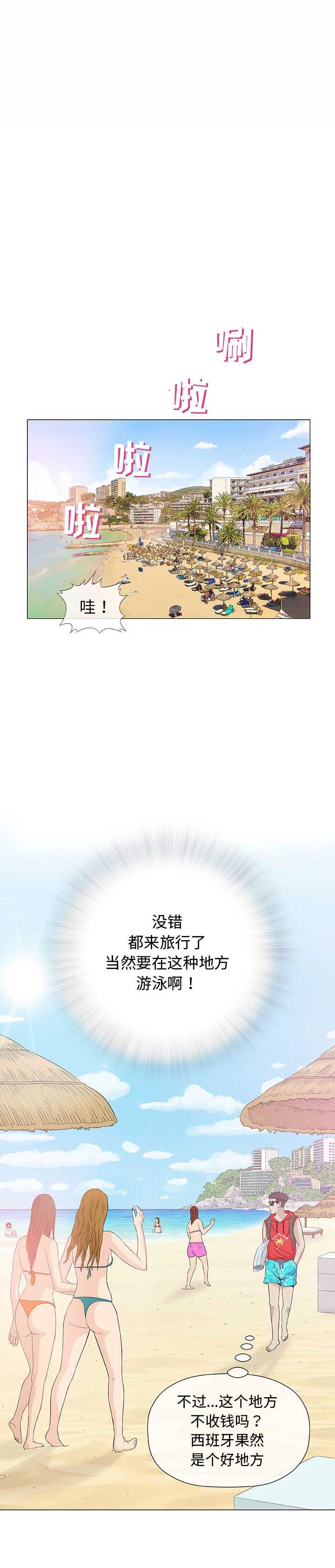 《奇趣新人》第19话 第8页