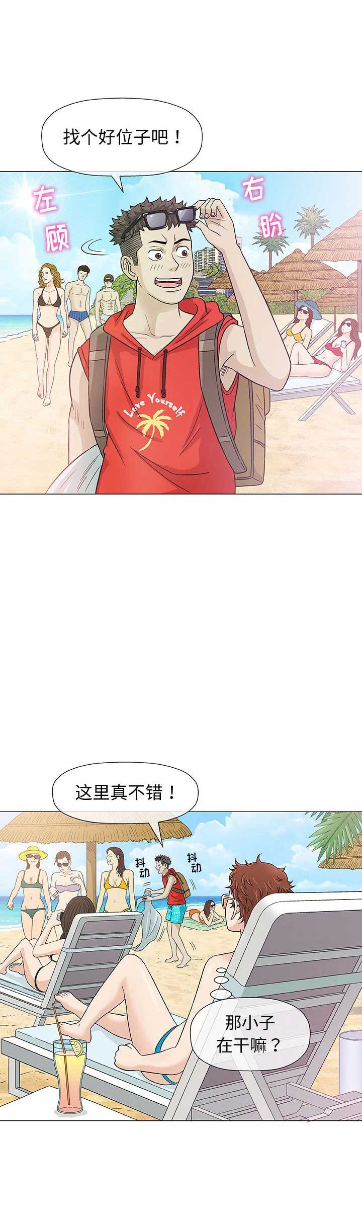 《奇趣新人》第19话 第9页