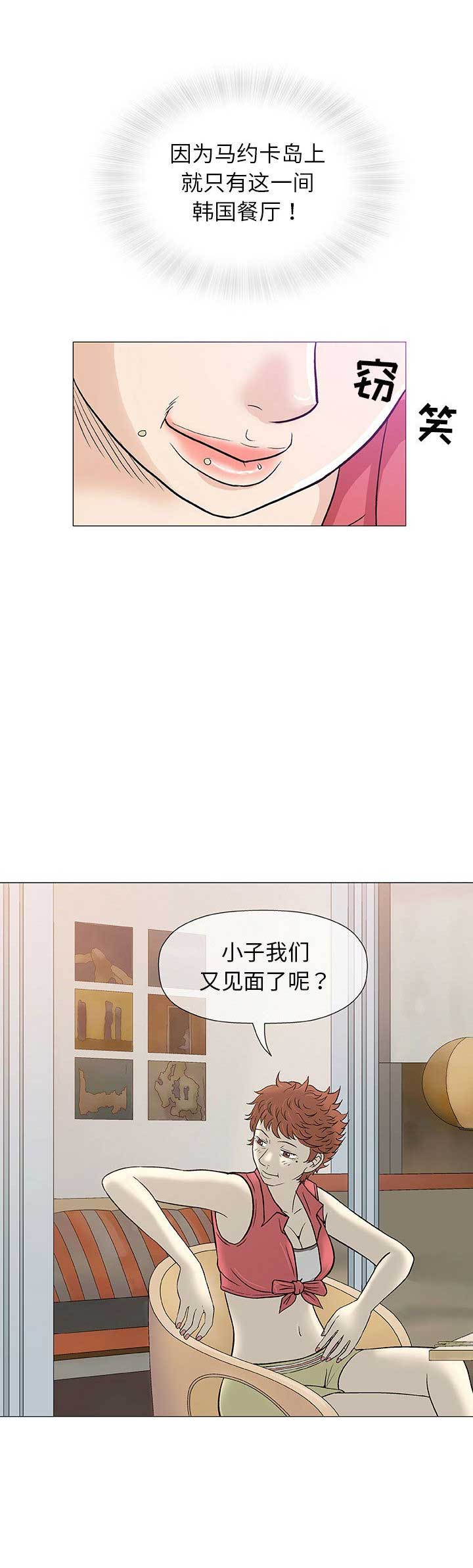 《奇趣新人》第21话 第10页
