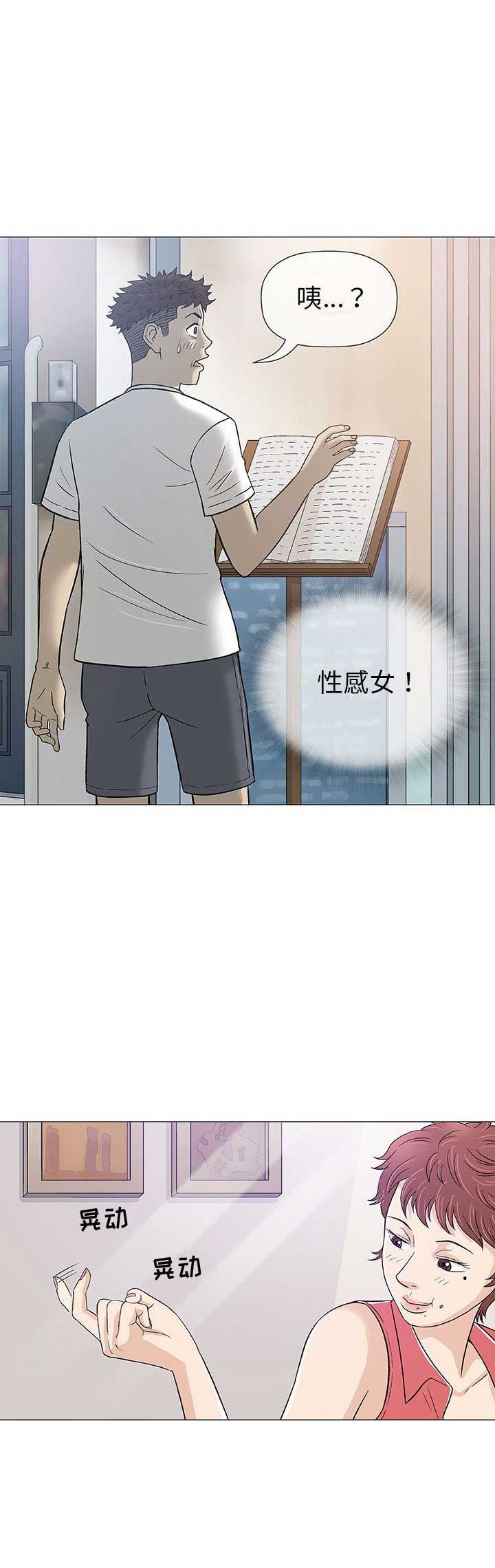 《奇趣新人》第21话 第11页