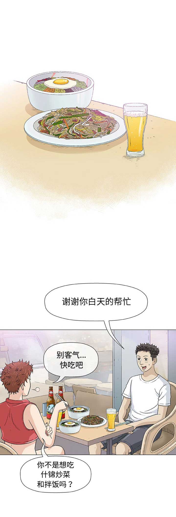 《奇趣新人》第21话 第12页