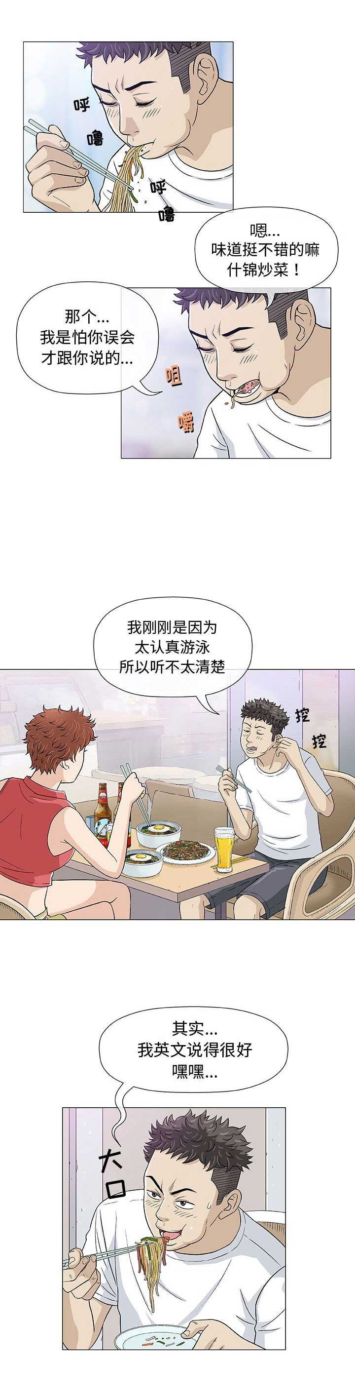 《奇趣新人》第21话 第13页