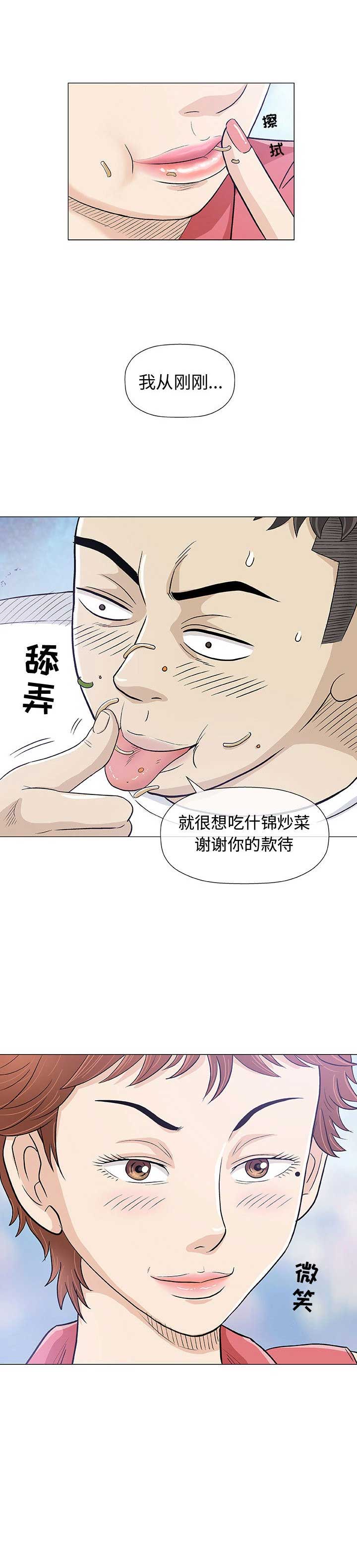 《奇趣新人》第21话 第16页