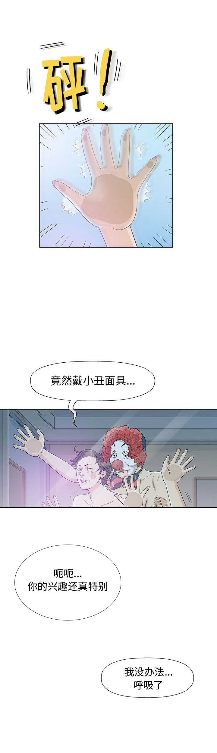 《奇趣新人》第21话 第4页