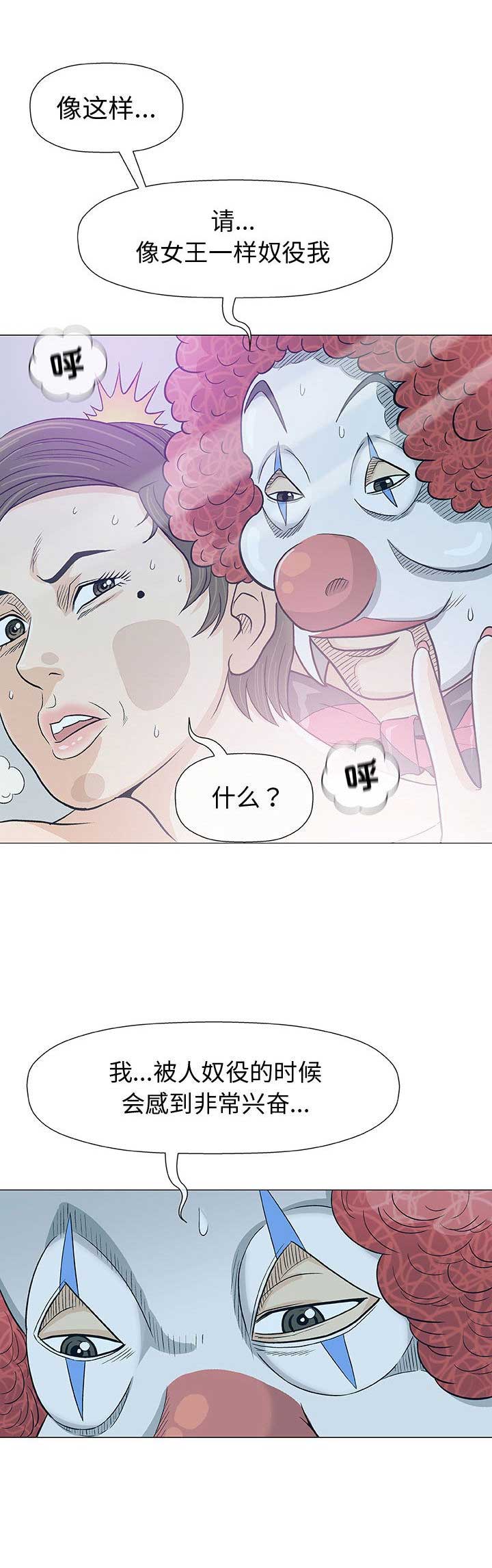 《奇趣新人》第21话 第5页
