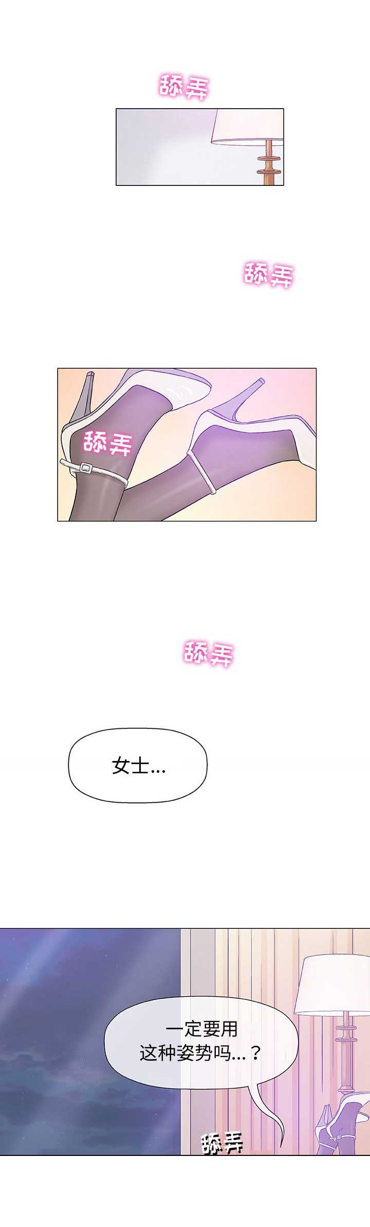 《奇趣新人》第21话 第6页