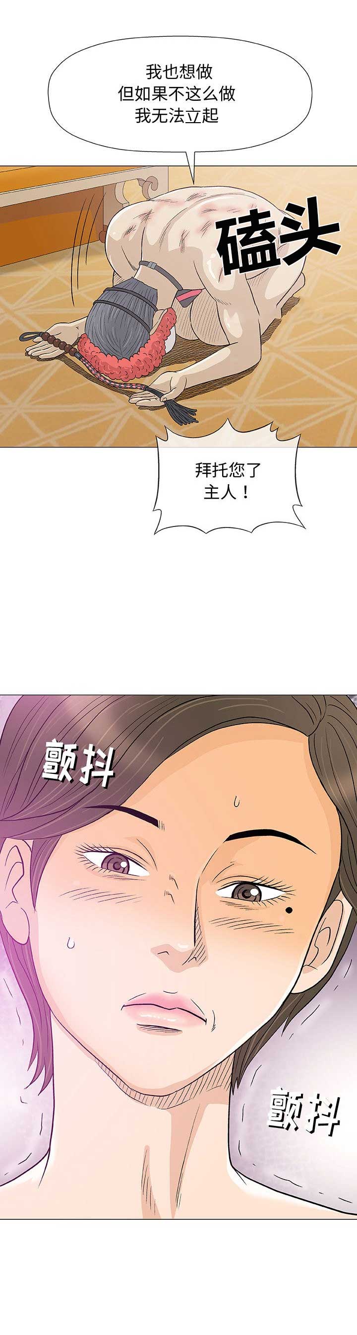 《奇趣新人》第21话 第8页