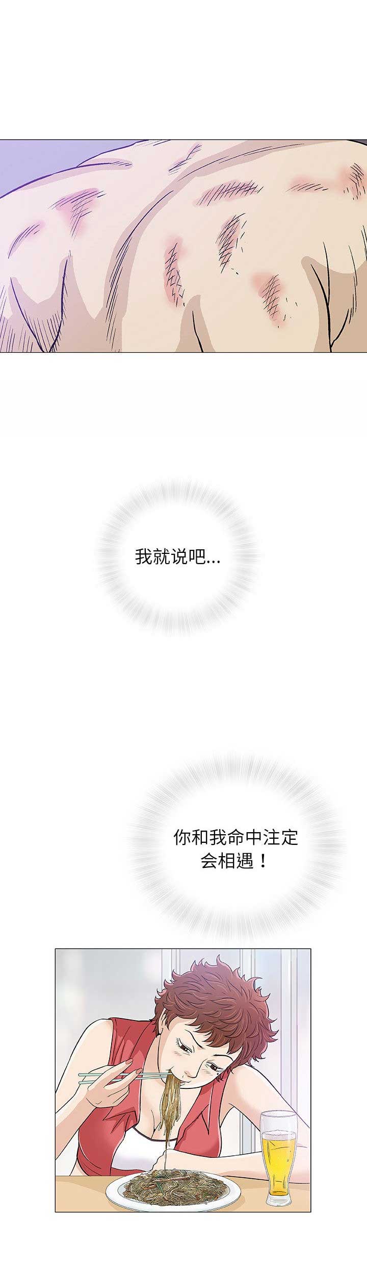 《奇趣新人》第21话 第9页