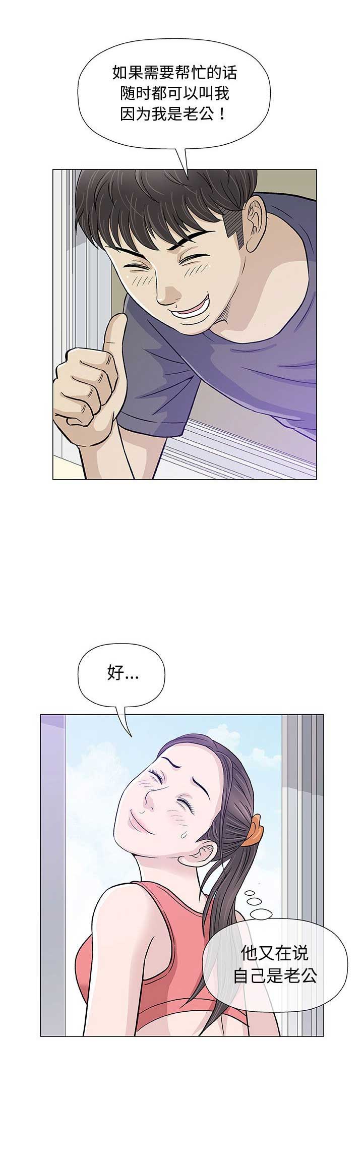 《奇趣新人》第23话 第10页