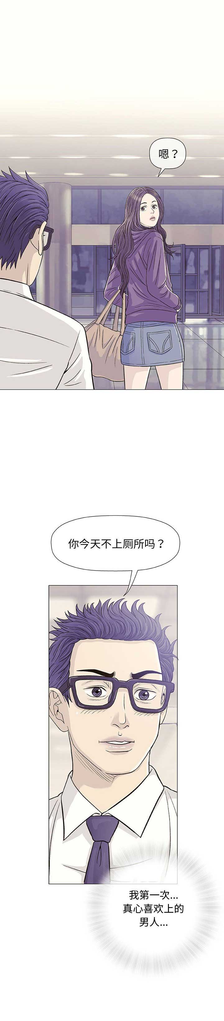 《奇趣新人》第23话 第12页