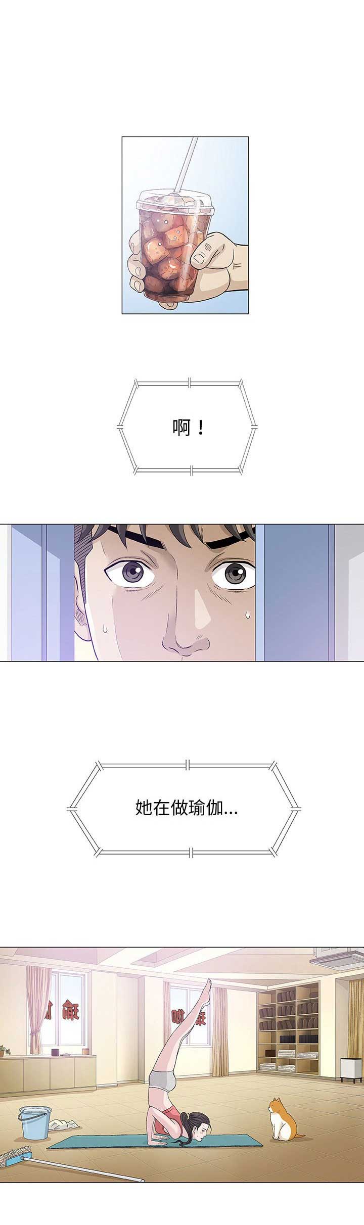 《奇趣新人》第23话 第15页
