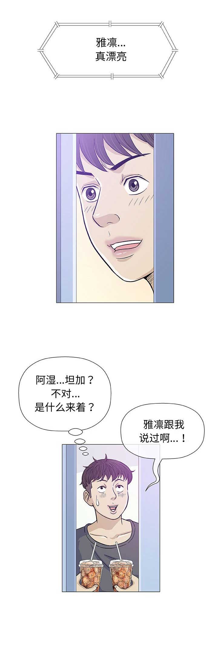 《奇趣新人》第23话 第17页