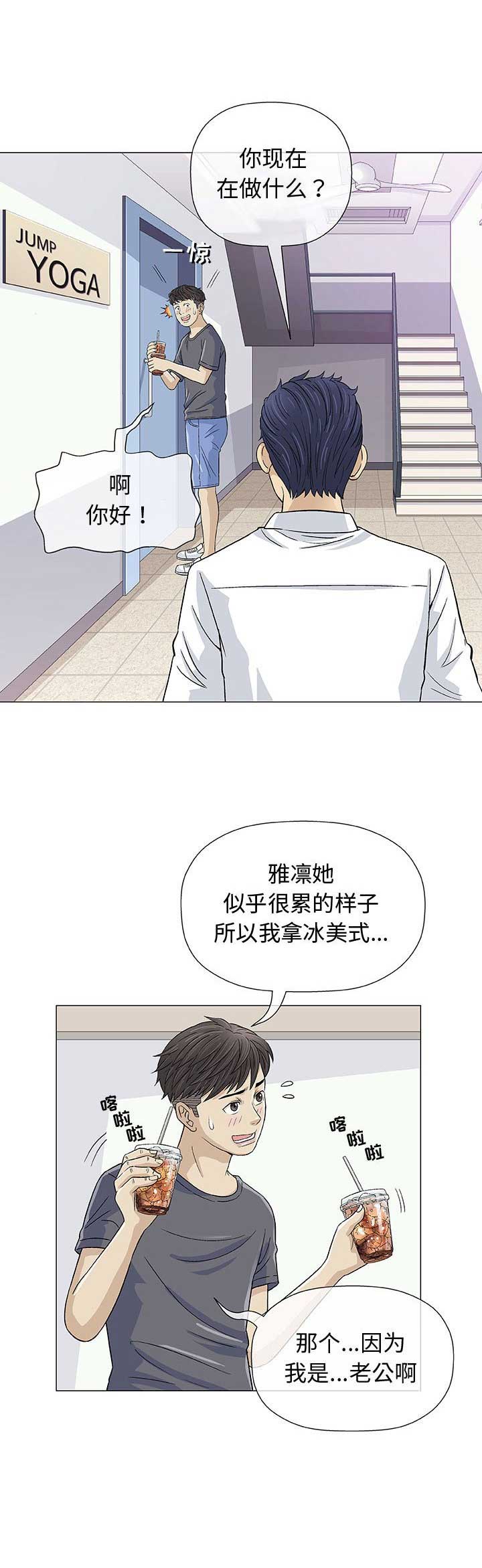《奇趣新人》第23话 第18页