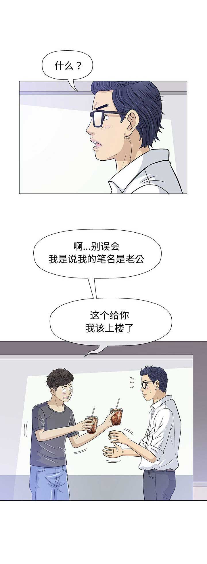 《奇趣新人》第23话 第19页