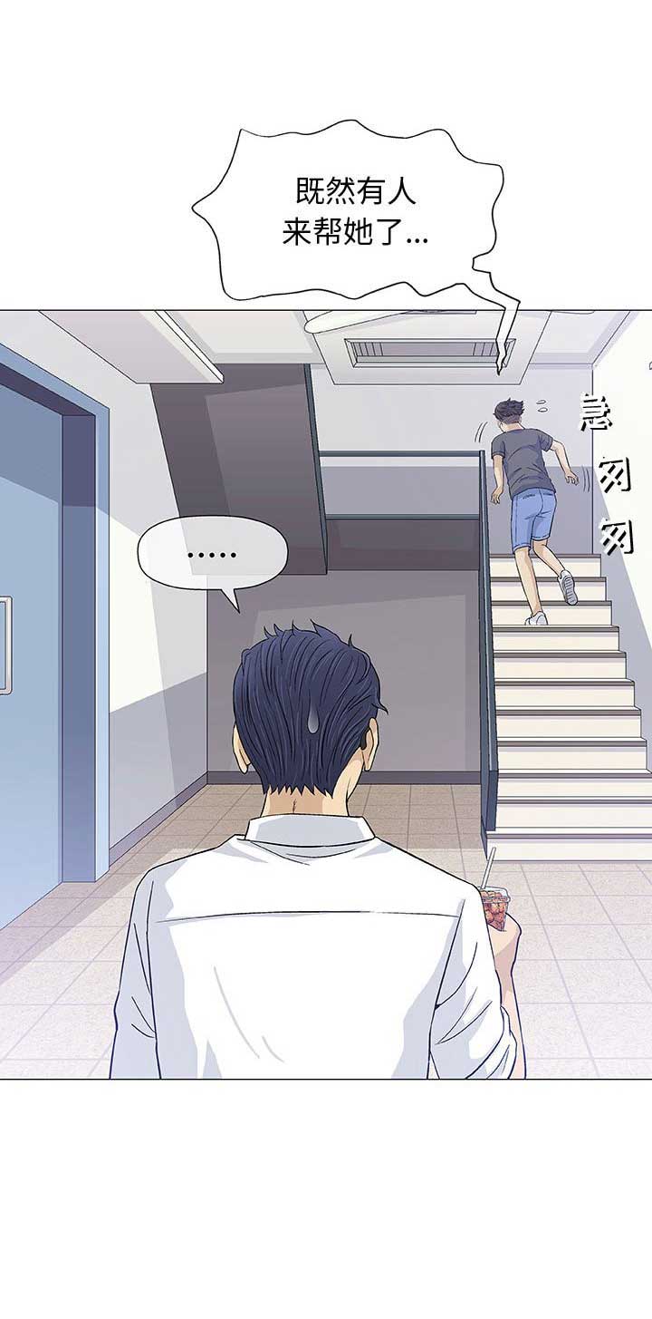 《奇趣新人》第23话 第20页