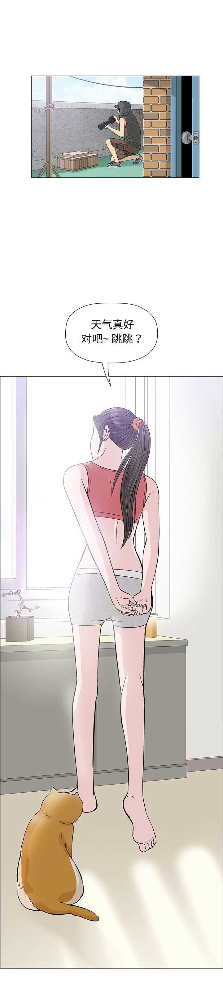 《奇趣新人》第23话 第5页