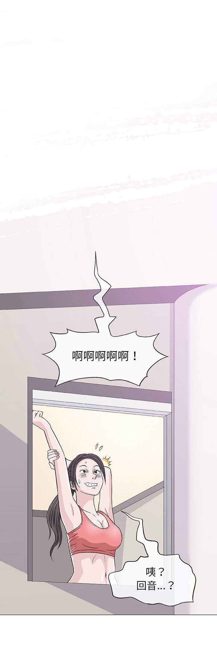 《奇趣新人》第23话 第7页