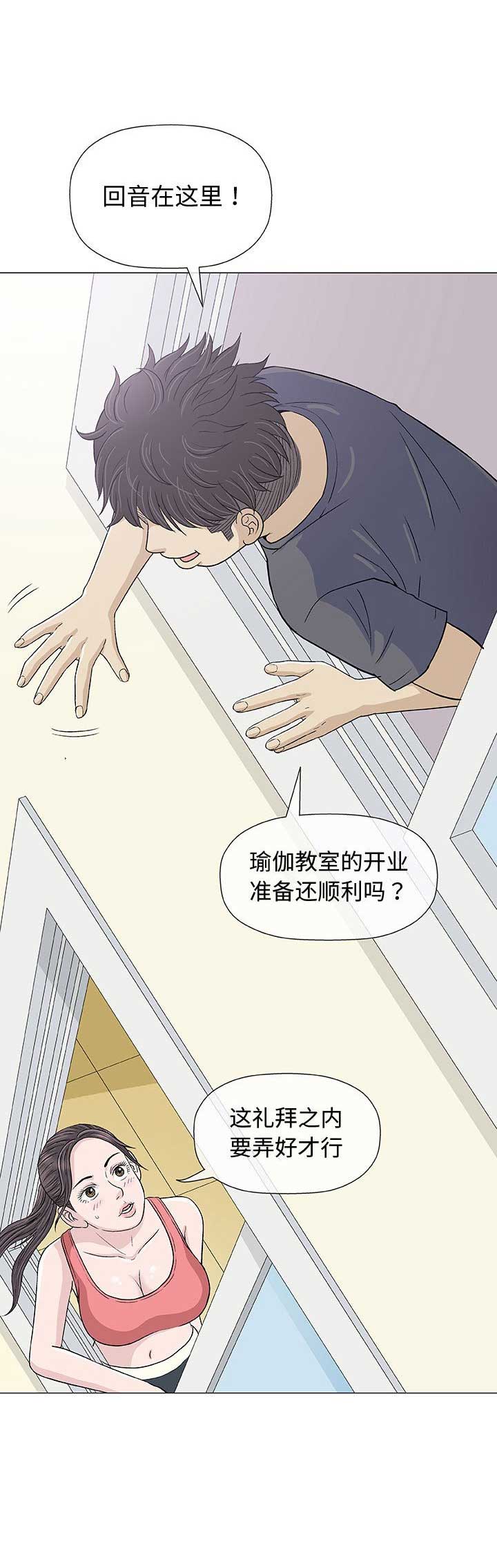 《奇趣新人》第23话 第8页