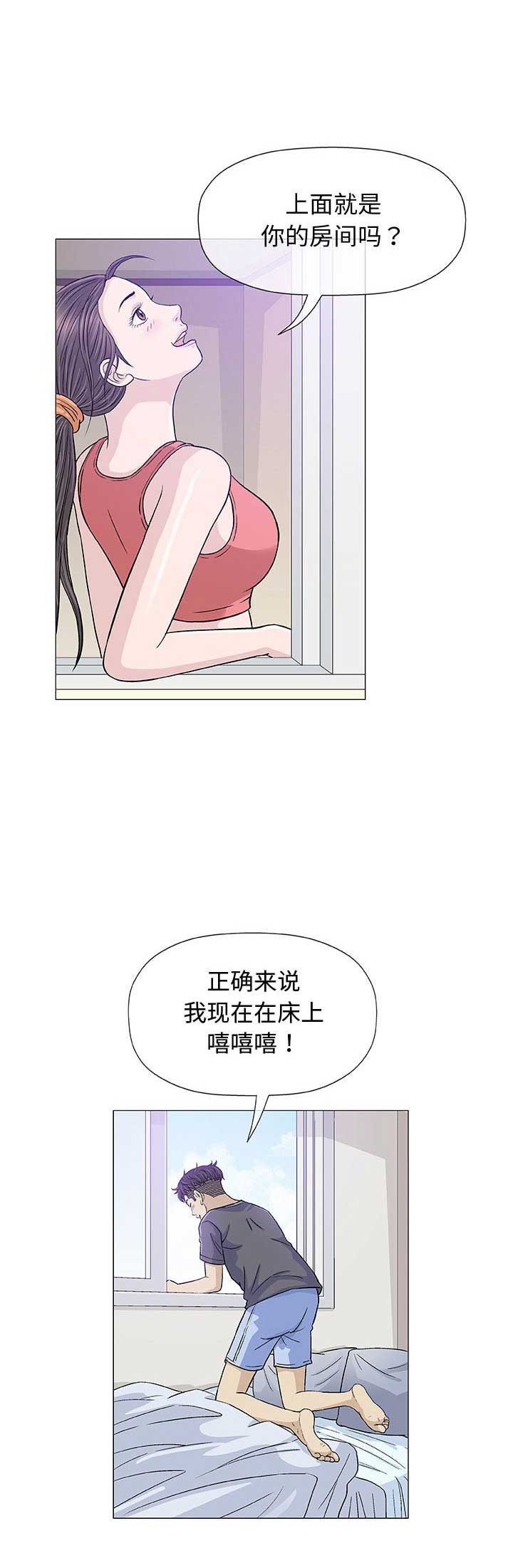 《奇趣新人》第23话 第9页