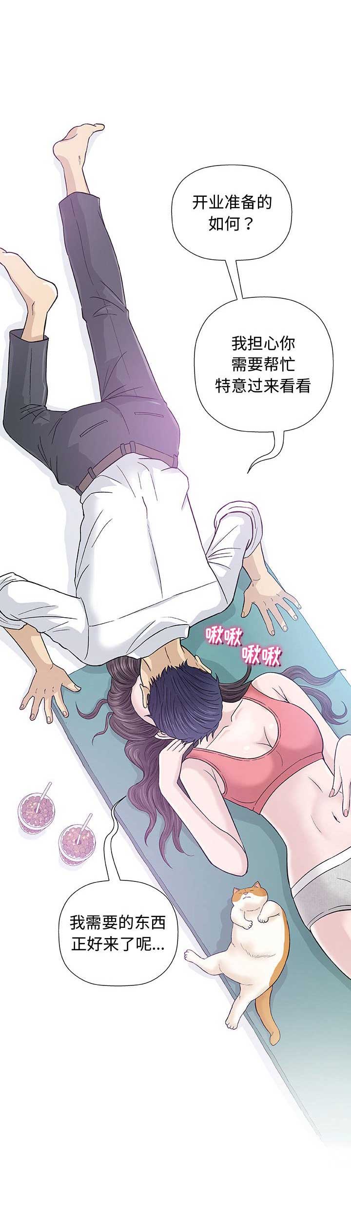 《奇趣新人》第24话 第10页
