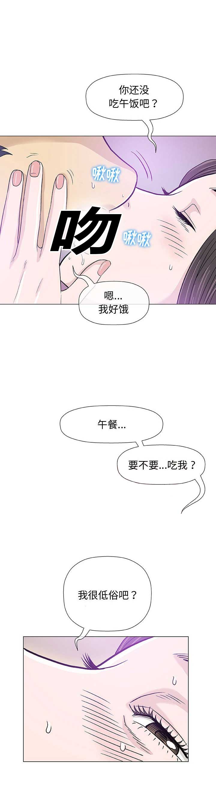 《奇趣新人》第24话 第11页