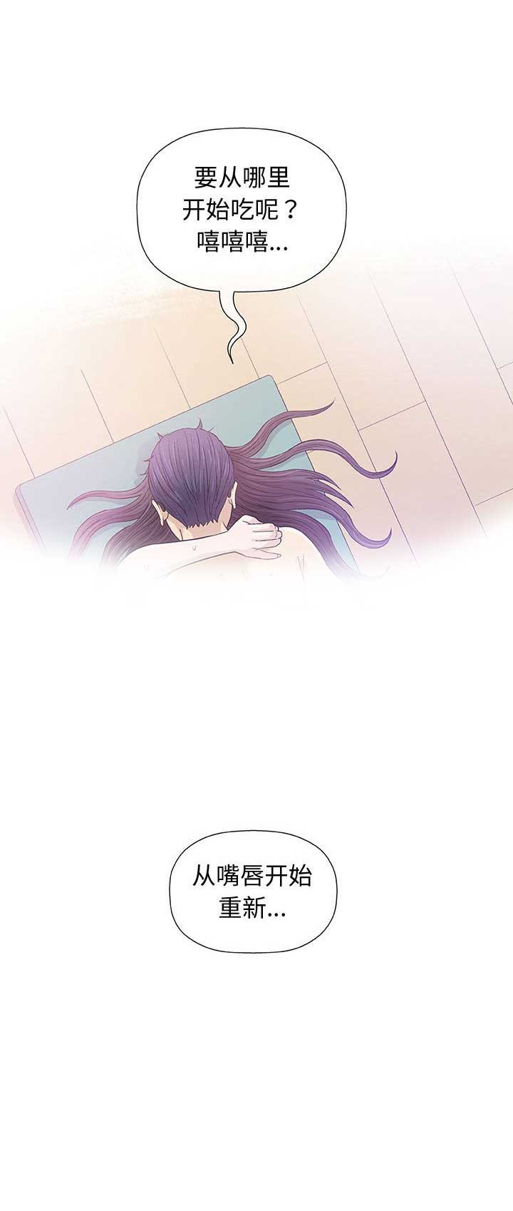 《奇趣新人》第24话 第13页