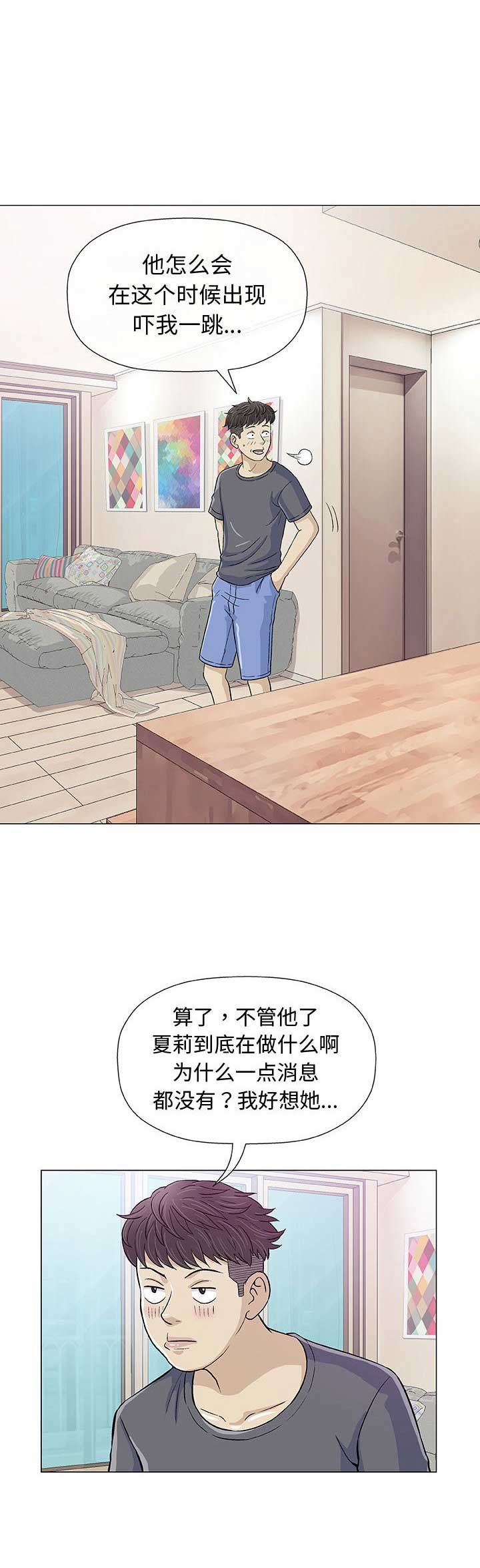 《奇趣新人》第24话 第1页