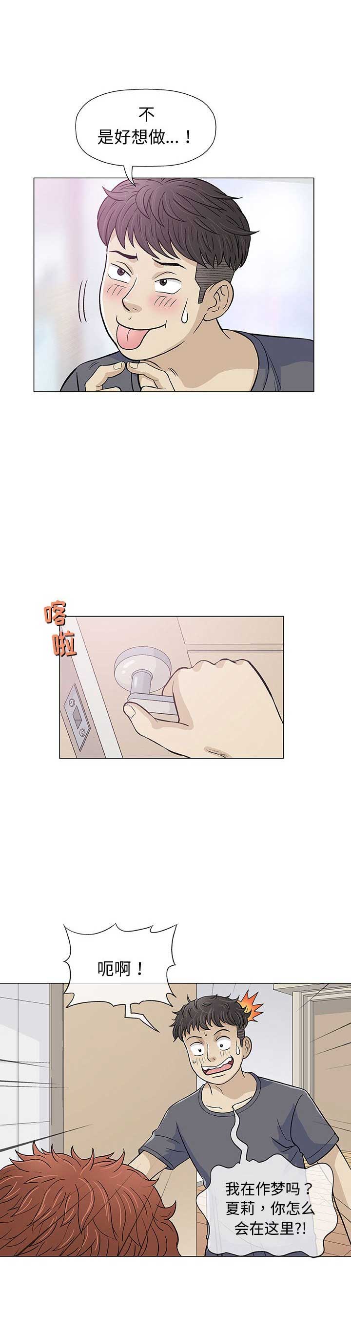 《奇趣新人》第24话 第2页