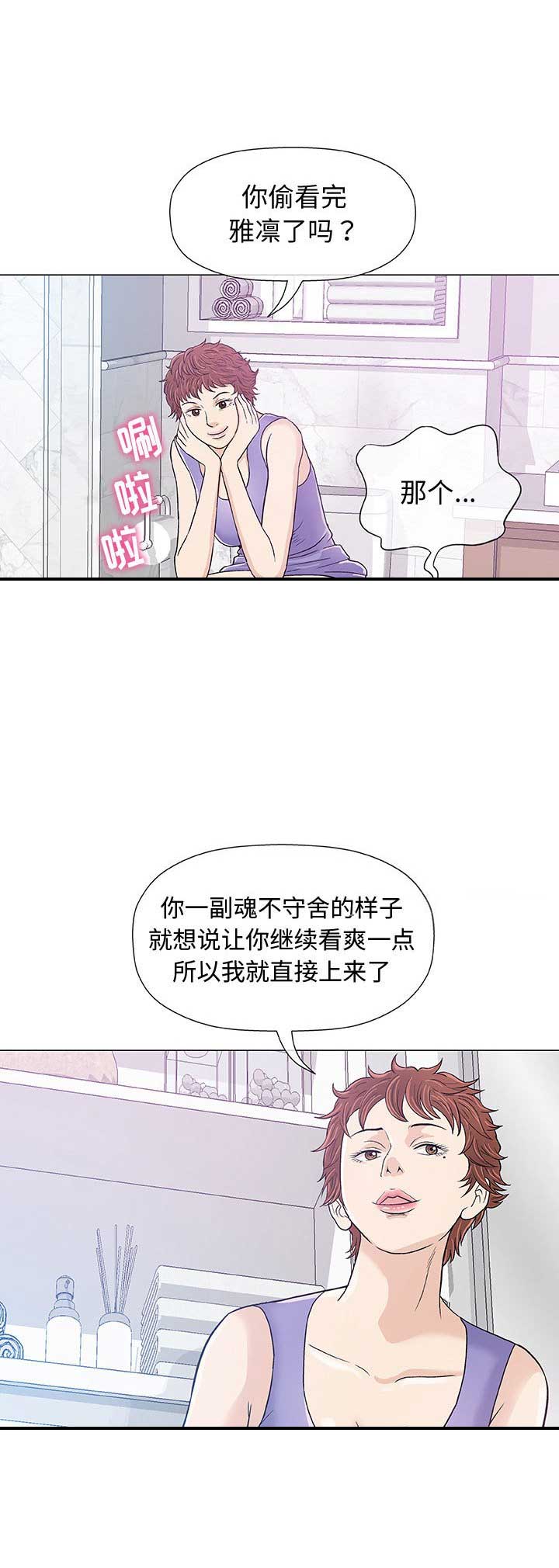 《奇趣新人》第24话 第3页