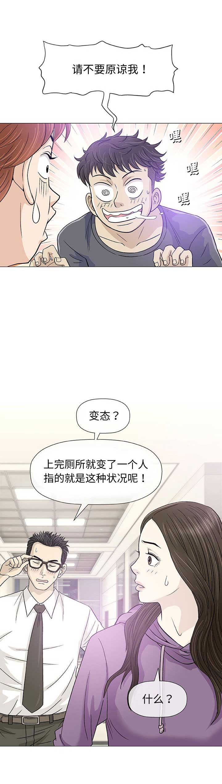 《奇趣新人》第24话 第4页