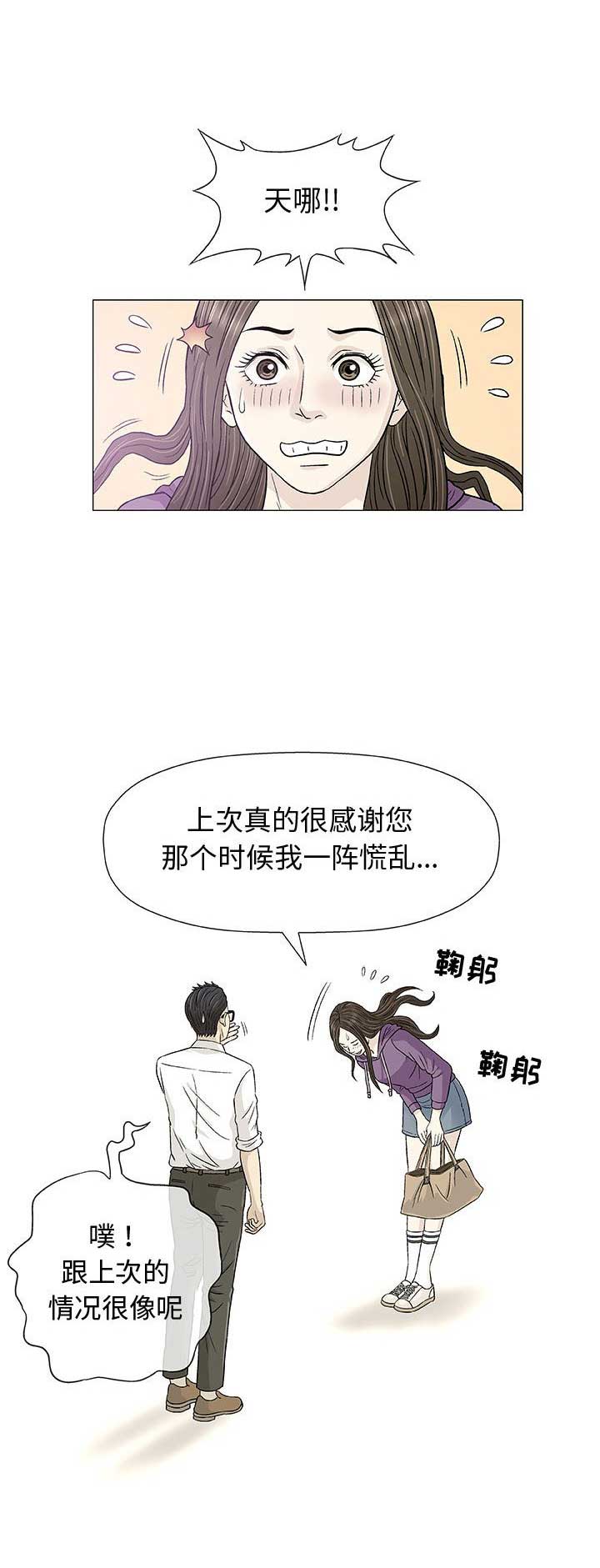 《奇趣新人》第24话 第5页