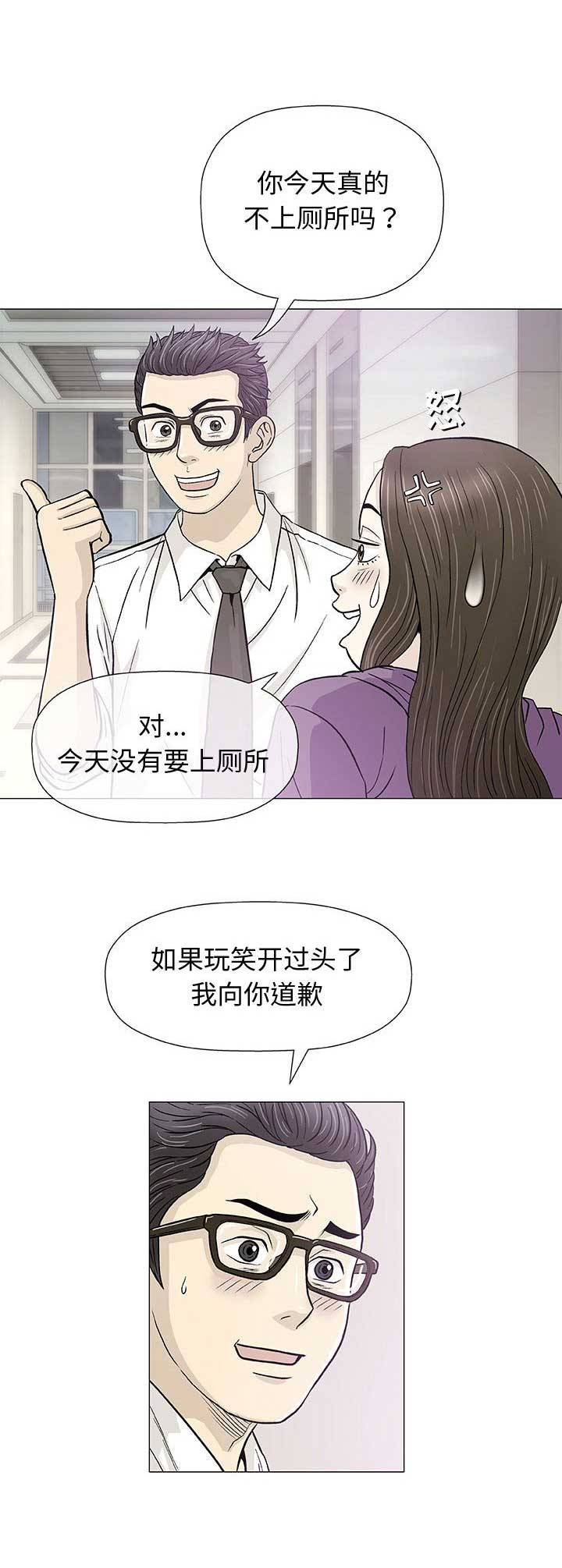 《奇趣新人》第24话 第6页