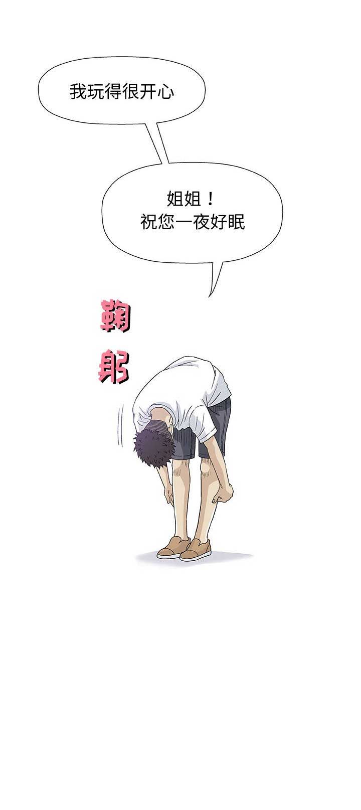 《奇趣新人》第22话 第12页