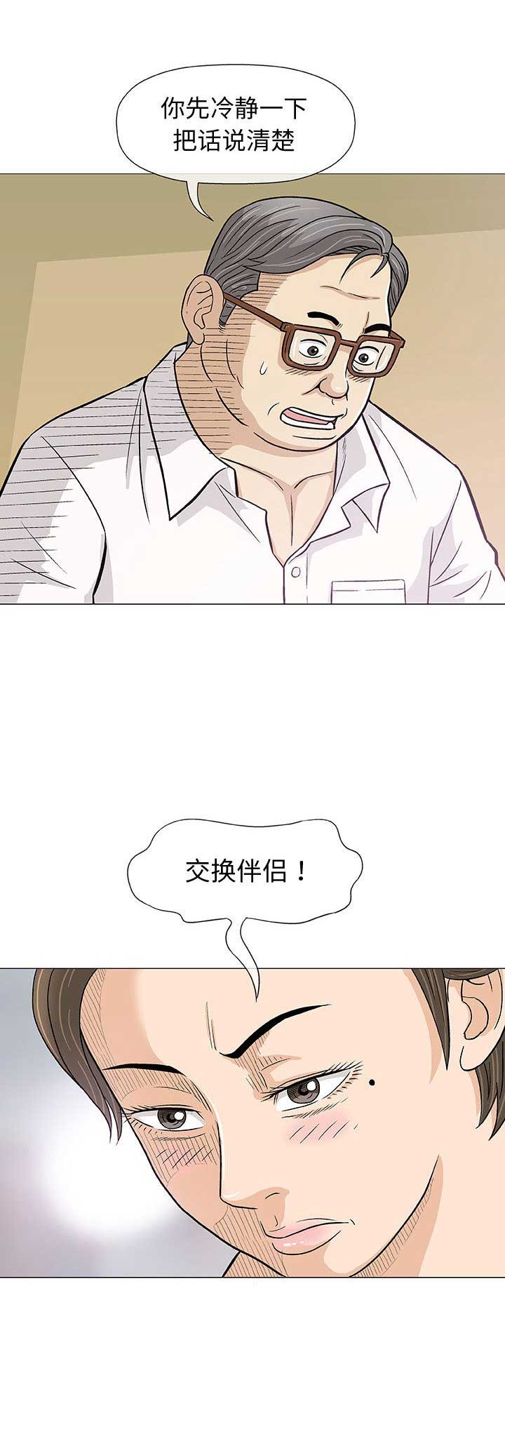 《奇趣新人》第22话 第3页