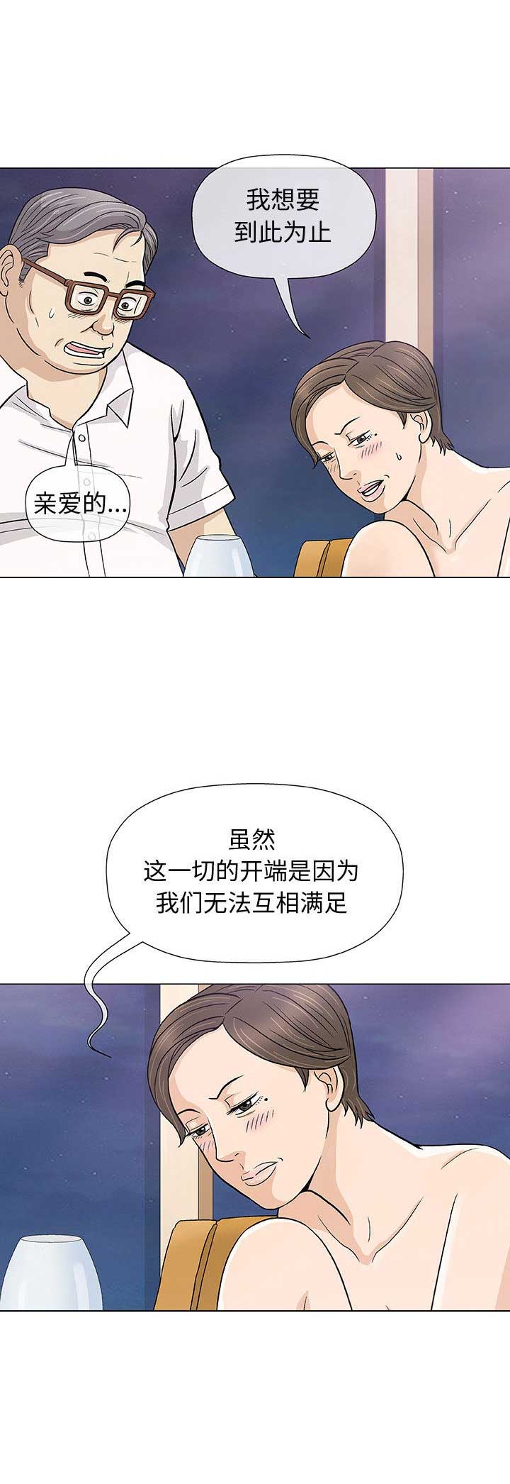 《奇趣新人》第22话 第4页