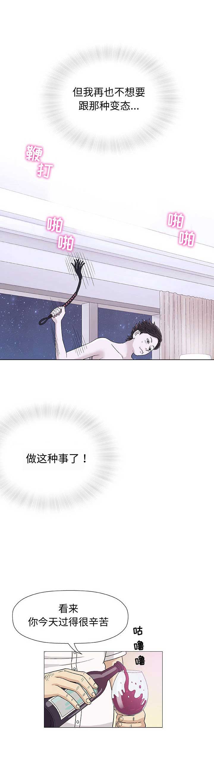 《奇趣新人》第22话 第5页