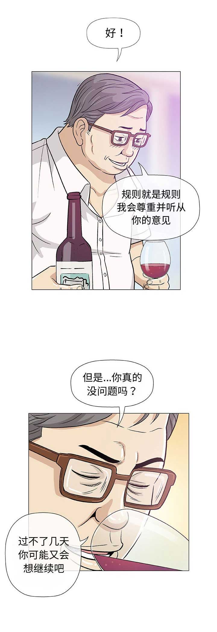 《奇趣新人》第22话 第6页